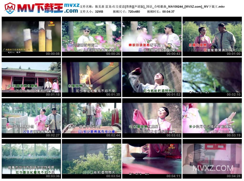 陈美惠 雷龙-红尘爱恋[替换][声道版]_国语_合唱歌曲_MA109244